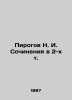 Pirogov N. I. Works in 2 Vol. In Russian (ask us if in doubt)/Pirogov N. I. Soch. Pirogov  Nikolay Ivanovich