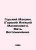 Gorky Maxim. (Gorky Alexey Maksimovich). Mother. Memories. In Russian /Gorkiy M. Gorky, Maxim