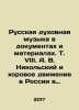 Russian spiritual music in documents and materials. Vol. VIII. A. V. Nikolsky an. Nikolsky  Vladimir Vasilievich