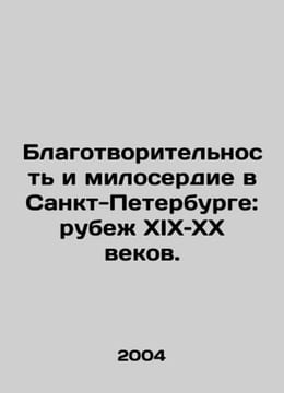 Charity and Charity in St. Petersburg: The Frontier of the 19th and 20th Centur. undefined