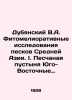 Dubyansky V.A. Phytomeliorative studies of the sands of Central Asia. I. The sa. Dubyansky, Victor Viktorovich