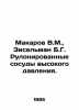 Makarov V.M.,  Ziselman B.G. Rolled pressure vessels. In Russian /Makarov V.M.,. Makarov, Vladimir Evseevich