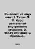 Convolutee from two books: 1. Titov D. P. Course of internal combustion engines.. 
