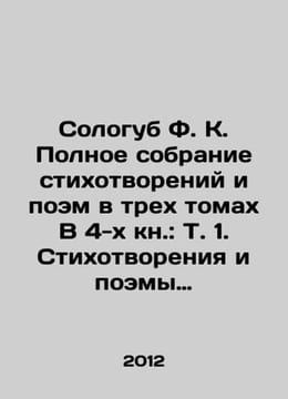 Sologub F. K. Complete collection of poems and poems in three volumes In 4 boo. Fedor Sologub