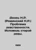 Donetsk N.R. (Rominsky N.R.) The problem of virginity. Confession of an old virg. Minsky  Nikolay Maksimovich