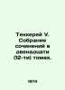 Thakkereus W. A collection of essays in twelve (12) volumes. In Russian /Tekker. William Thackeray