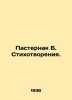 Pasternak B. Poems. In Russian (ask us if in doubt)/Pasternak B. Stikhotvoreniya. Boris Pasternak