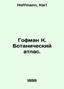 Hoffman K. Botanical Atlas. In Russian /Gofman K. Botanicheskiy atlas.