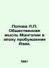 Popova L. Mongolian Public Thought in the Asian Awakening Era. In Russian /Popo. Popova, L.V.