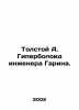 Tolstoy A. Hyperboloid of Engineer Garin. In Russian /Tolstoy A. Giperboloid in. Alexey Tolstoy