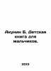 Akunin B. Childrens book for boys. In Russian /Akunin B. Detskaya kniga dlya ma. Boris Akunin