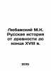 Lyubavsky M.K. Russian history from antiquity to the end of the 18th century In. Lyubavsky, Matvey Kuzmich