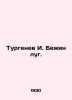 Turgenev I. Begin Meadow. In Russian /Turgenev I. Bezhin lug.. Ivan Turgenev