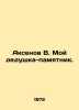 Aksenov V. My grandfather is a monument. In Russian /Aksenov V. Moy dedushka-pa. Vasily Aksenov