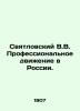 V.V. Svyatlovsky: The Professional Movement in Russia. In Russian (ask us if in . Svyatlovsky  Vladimir Vladimirovich