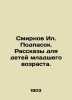 Smirnov Il. Podpasok. Stories for young children. In Russian /Smirnov Il. Podpa. Smirnov, Ilya Dmitrievich