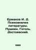 Ermakov I. D. Psychoanalysis of Literature. Pushkin. Gogol. Dostoevsky. In Russ. Gogol, Nikolay Vasilievich
