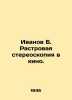 Ivanov B. Raster stereoscopy in the cinema. In Russian (ask us if in doubt)/Ivan. Ivanov  Boris Pavlovich