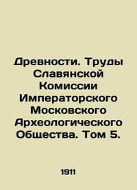 Antiquities. Proceedings of the Slavic Commission of the Imperial Moscow Archaeo