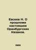 N. Evseev On the past present of the Orenburg Cossacks. In Russian (ask us if in. 