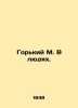 Gorky M. In People. In Russian /Gorkiy M. V lyudyakh.. Maksim Gorky