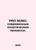 PRO NUNC: Modern Political Processes. In Russian /PRO NUNC: sovremennye politic. 