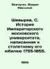 Shevyrev, S. History of Imperial Moscow University, written to mark its centena. Shevyrev, Stepan Petrovich