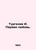 Turgenev I. First love. In German (ask us if in doubt)/Turgenev I. Pervaya lyubo. Ivan Turgenev