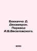 Boccaccio D. Decameron. Translated by A.Veselovsky. In Russian /Bokkachcho D. D. Giovanni Boccaccio
