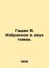 Hasek Ya. Selected in two volumes. In Russian /Gashek Ya. Izbrannoe v dvukh tom. Yaroslav Hasek