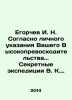 I. N. Egorchev According to Your Excellency's personal instruction. V.K. Arsenye. Arsenyev  Konstantin Konstantinovich