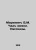 Markevich  B.M. Chad of Life. Stories. In Russian (ask us if in doubt)/Markevich. Markevich  Boleslav Mikhailovich