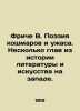 Fritsche W. Poetry of nightmares and horror. A few chapters from the history of. Fritsche  Vladimir Maksimovich