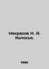 Nekrasov N. A. Kolosya. In Russian /Nekrasov N. A. Kolosya.. Nikolay Nekrasov