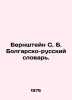 Bernstein S. B. Bulgarian-Russian Dictionary. In Russian /Bernshteyn S. B. Bolg. Bernstein, Simon Grigorievich
