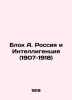 Block A. Russia and Intellectuals (1907-1918) In Russian (ask us if in doubt). Alexander Blok