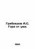 Griboyedov A.S. Woe is crazy. In Russian /Griboedov A.S. Gore ot uma.. Alexander Griboedov
