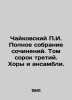 Tchaikovsky g. Complete collection of works. Volume forty-three. Choirs and ens. Tchaikovsky, Pyotr Ilyich