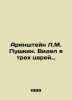 Arinstein L.M. Pushkin: I have seen three kings. In Russian /Arinshteyn L.M. Pu. Stein, Lev Alexandrovich background