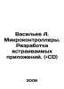 Vasiliev A. Microcontrollers. Development of embedded applications. (and CD) In. Vasiliev, Afanasy Vasilievich
