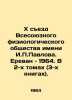 10th Congress of the All-Union Physiological Society named after I.P. Pavlov. Y. Pavlov, Petr Alexandrovich