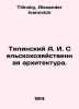 Tilinsky A. I. Agricultural Architecture. In Russian /Tilinskiy A. I. Selskokho. Tilinsky, Alexander Ivanovich