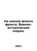 On the southern flank of the front. Military-historical sketches. In Russian /N. Lange, Friedrich Albert