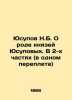 Yusupov N.B. On the genus of the Yusupov princes. In 2 parts (in one bound) In R. Yusupov  Nikolay Borisovich