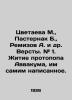 Tsvetaeva M.  Pasternak B.  Remizov A. et al. Versts. # 1. The life of the proto. Boris Pasternak