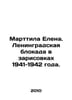 Marttila Elena. Leningrad blockade in sketches of 1941-1942. In Russian /Martti. 