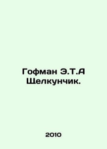 Hoffman E.T.A. The Nutcracker. In Russian /Gofman E.T.A Shchelkunchik.