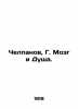 Chelpanov  G. Brain and Soul. In Russian (ask us if in doubt)/Chelpanov  G. Mozg. Chelpanov  Georgy Ivanovich