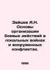 Zaitsev A.N. Basics of organization of hostilities in local wars and armed conf. Zaitsev, Alexander Florovich