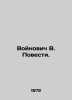 Voynovych V. Stories. In Russian /Voynovich V. Povesti.. Vladimir Voinovich